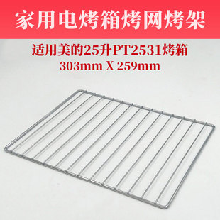 美的电烤箱配件烤网烤架美的25L升PT2531烤箱烧烤架层