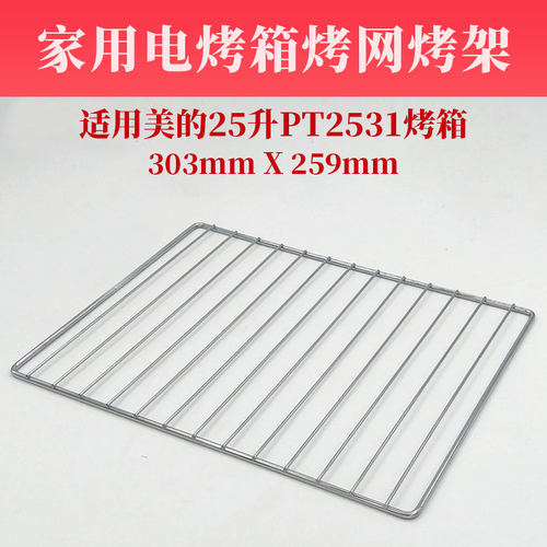 美的电烤箱配件烤网烤架美的25L升PT2531烤箱烧烤架层