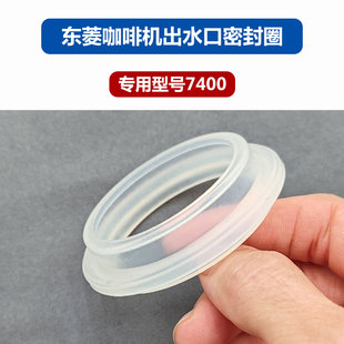 东菱咖啡机出水口密封圈7400冲煮头垫圈密封圈