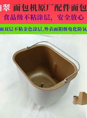 柏翠面包机配件内胆桶面包搅拌桶和面桶PE9500PE8580PE6880