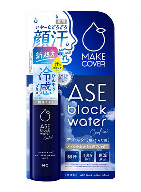 现货水蛋蛋推荐日本MC ase颜汗定妆止汗喷雾面部清凉感不脱妆