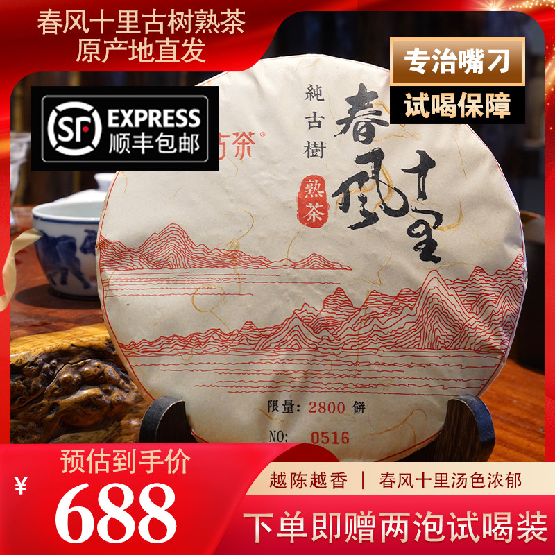 云南普洱熟茶 百年古树春风十里普洱茶357g熟茶饼茶叶 陈年陈香