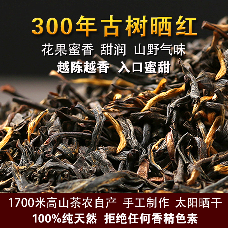 300年头春古树晒红花蜜香味甜润