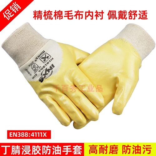 赛立特N19120A丁腈浸胶劳保手套