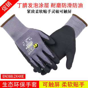 恒辉NJ506D丁腈水洗发泡劳保工作手套耐磨防滑柔软贴手透气可触屏