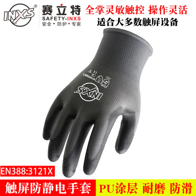赛立特N10556ET可触屏防静电手套