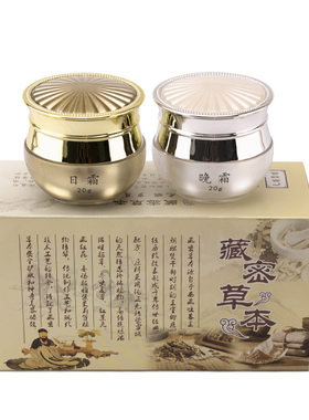正品藏密百草套装提亮肤色日晚霜