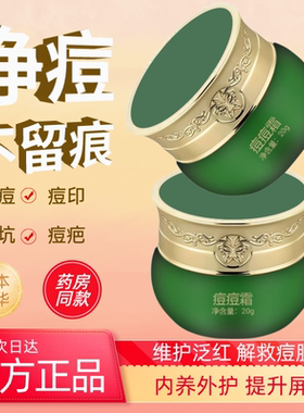 官方正品美茵宝痘痘霜祛痘药膏祛痘印修复淡化痘印闭口粉刺痘坑