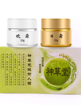 正品神草雀斑黄褐斑中老年日晚霜