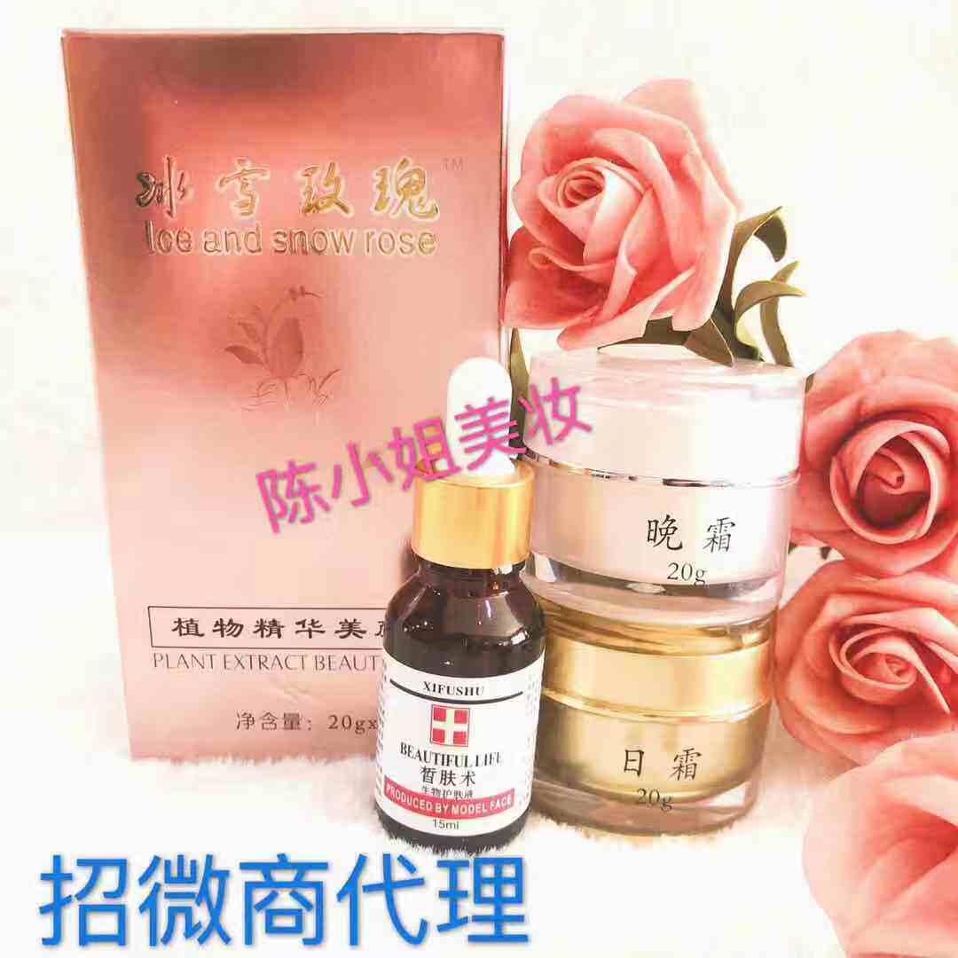 正品冰雪玫瑰美颜霜嫩肤植物精华