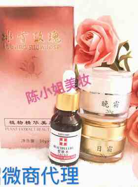 正品冰雪玫瑰美颜霜嫩肤植物精华