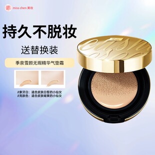 化妆品护肤品官方旗舰店正品 季 泉亮颜无瑕精华气垫霜15g含替换装