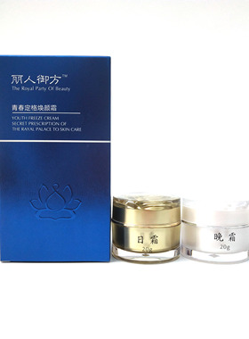 丽人御方正品早晚霜送修护液