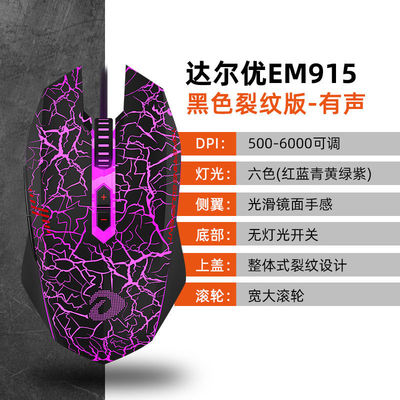 达尔优EM915牧马人1代鼠标电竞游戏专用电脑笔记本通用有线宏编程