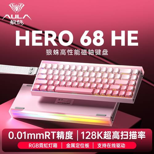 狼蛛Hero68he磁轴键盘 有线RGB灯箱在线驱动高性价比电竞游戏通用