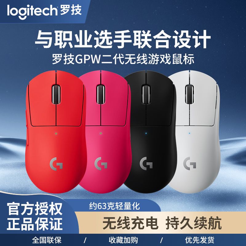罗技gpw二代无线鼠标游戏电竞轻量化狗屁王2代鼠标全新国行正品