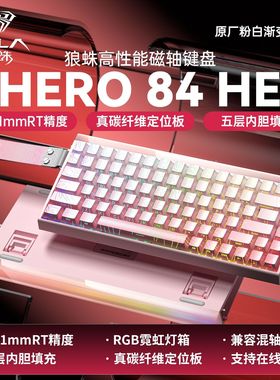 狼蛛HERO 84HE磁轴键盘RT电竞游戏五层填充有线无畏契约8K回报率