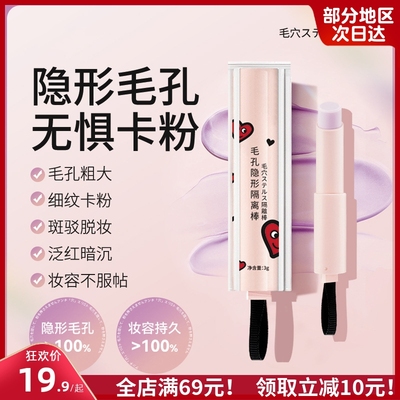 小鱼海棠推荐毛孔打底隐形棒妆前乳隔离补水遮瑕膏遮毛孔神器正品