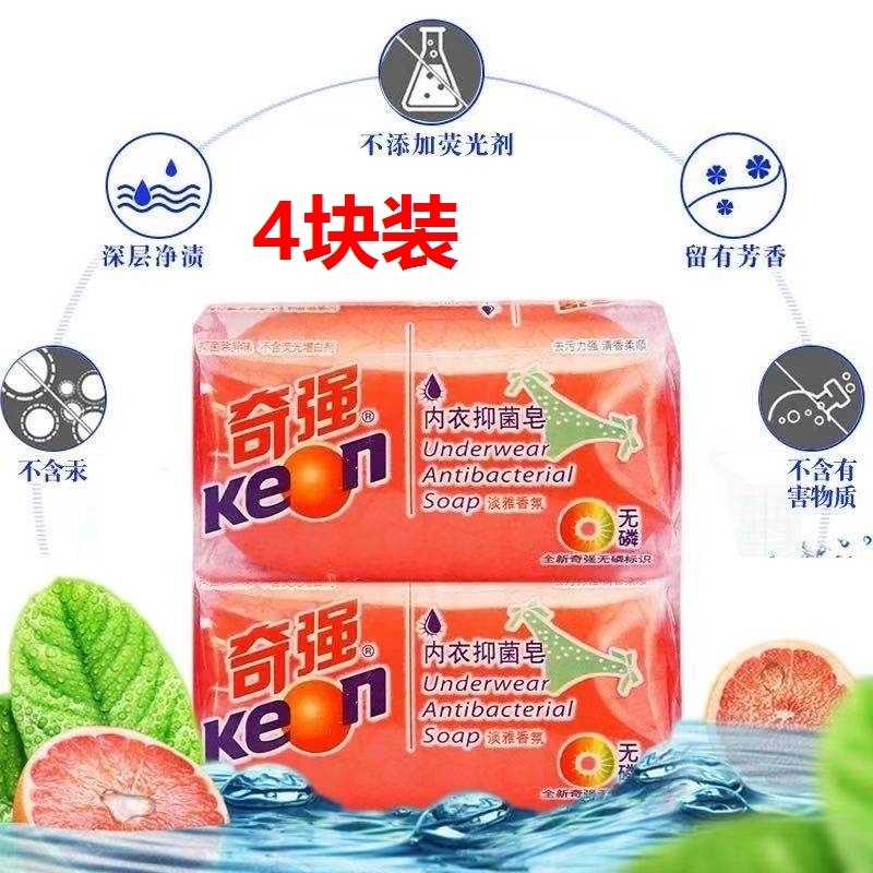 奇强内衣专用皂100g  4块 (淡雅香氛)洗衣皂肥皂香皂