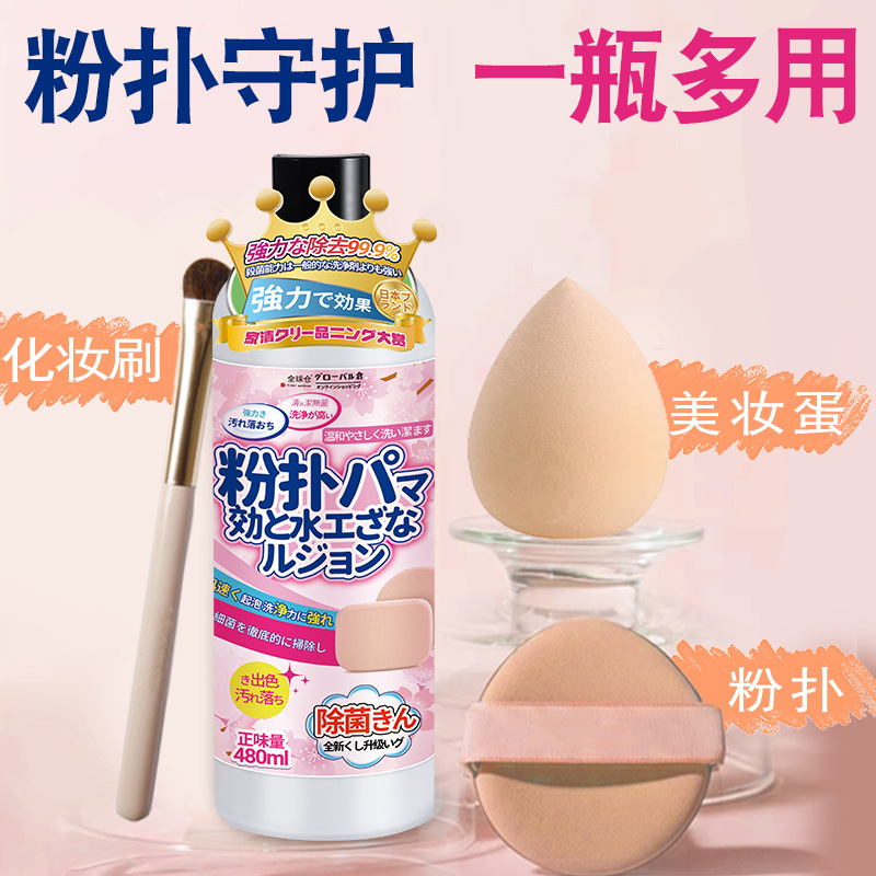 全球仓粉扑清洗剂洗器美妆工具美妆蛋化妆清洗液海绵化妆刷清洁刷