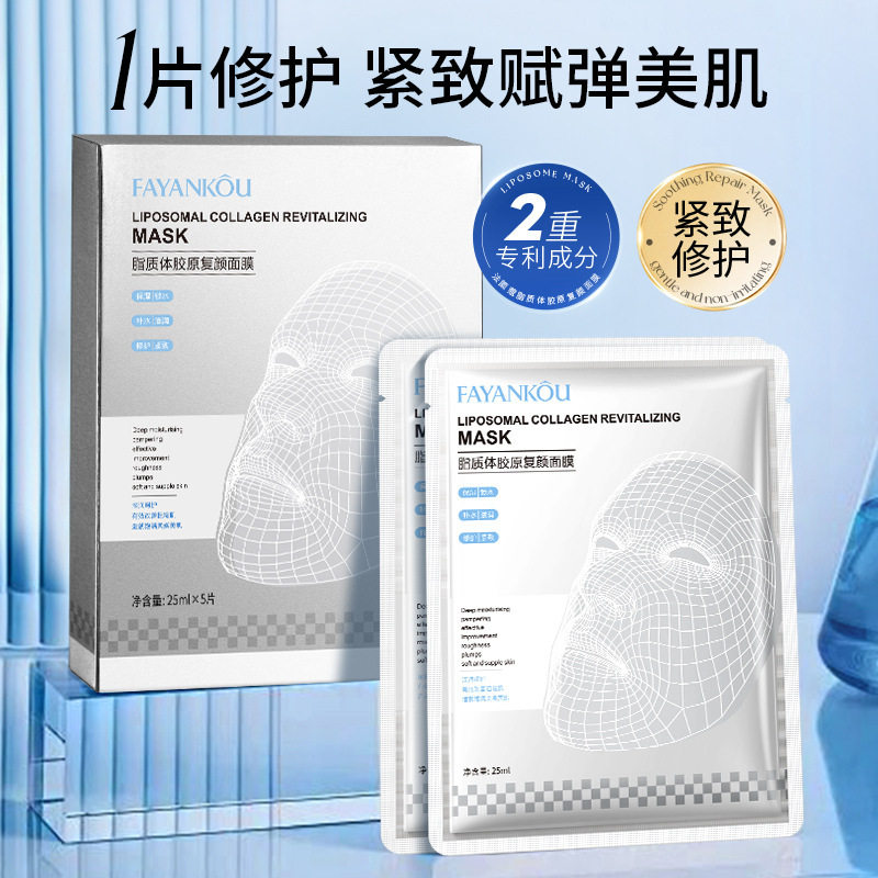 法颜蔻脂质体胶原复颜面膜补水保湿滋润改善干燥皮肤面膜厂家