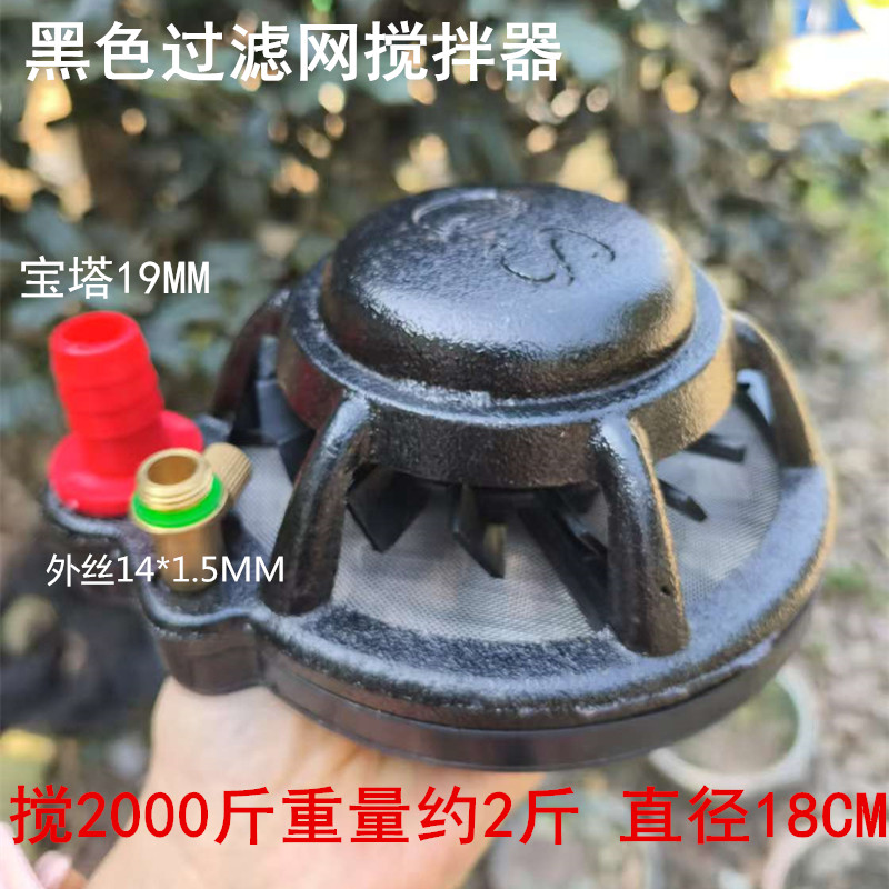 农用药水搅拌器药泵过滤网混药器打药机配件回水搅肥扰动拌药水器