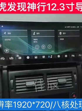 路虎发现神行中控屏导航一体机改装安卓12.3寸专用智能声控大屏