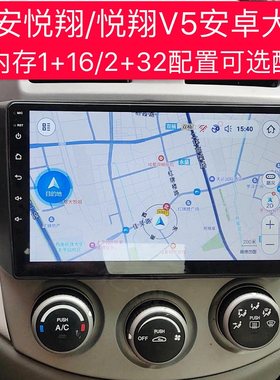 长安悦翔V5一体机声控车载导航仪