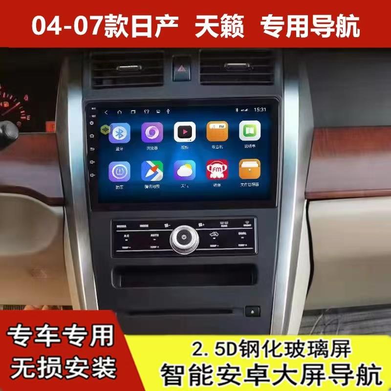 03-07款日产天籁中控显示屏导航