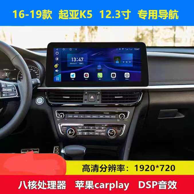 K5改装大屏专用安卓导航一体机