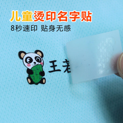 幼儿园烫印名字贴熨烫免缝姓名贴儿童上学防水防撕超薄无感衣物贴