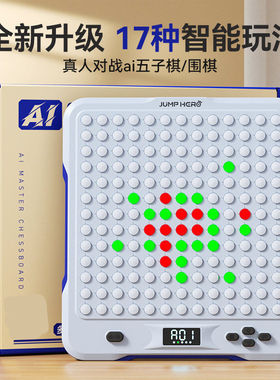 AI智能棋盘围棋五子棋打地鼠多合一逻辑推理思维训练儿童益智玩具