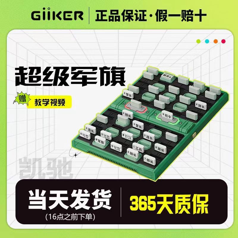 GiiKER计客智能军棋陆战棋陪伴