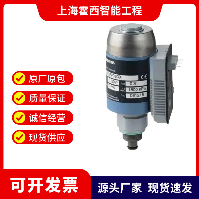 现货二通三通阀  西门子电磁调节阀M2F/M3FB/M3FK/M3P系列 电磁阀