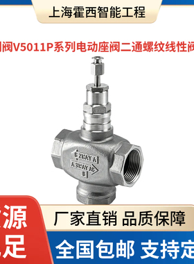 霍尼韦尔 控制阀V5011P/V5013P 系列 电动座阀二通螺纹线性阀门