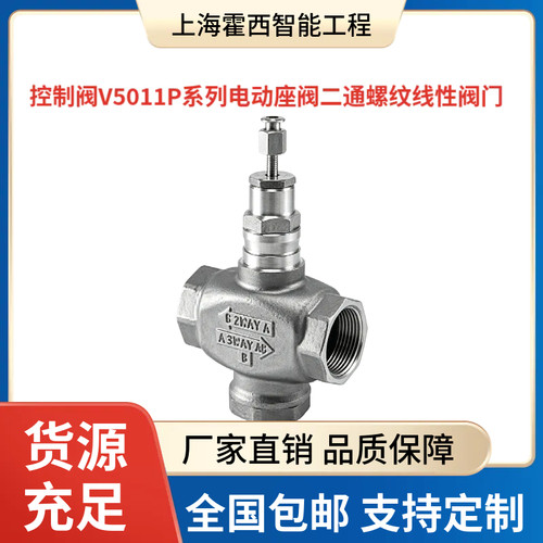 霍尼韦尔V5011P二通螺纹线性阀门