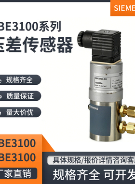 西门子气压差传感器QBE3000-D16 QBR3100-10V-15~85℃,0-1bar换热