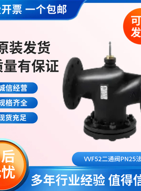 西门子原装VVF52二通阀PN25法兰连接S55204-V190\VVF52两通调节阀