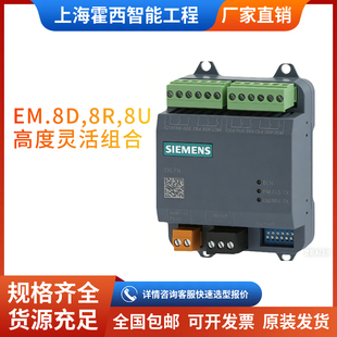 EM.8R EM.8U高度灵活组合 IO扩展模块EM.8D 西门子ELC.E14