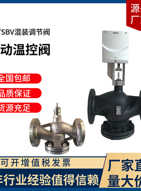 西门子混装电动调节阀SBX61/SBV61 西门子电动温控阀球墨铸铁铸钢
