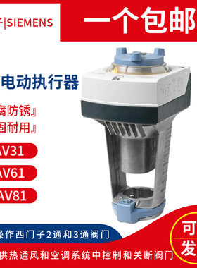 SIEMENS/西门子SAV 3位直行程调节型电动执行器SAV31.00/SAV61P00