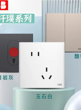 ABB开关插座面板 轩璞系列玉石白色86型10A错位斜五孔插座