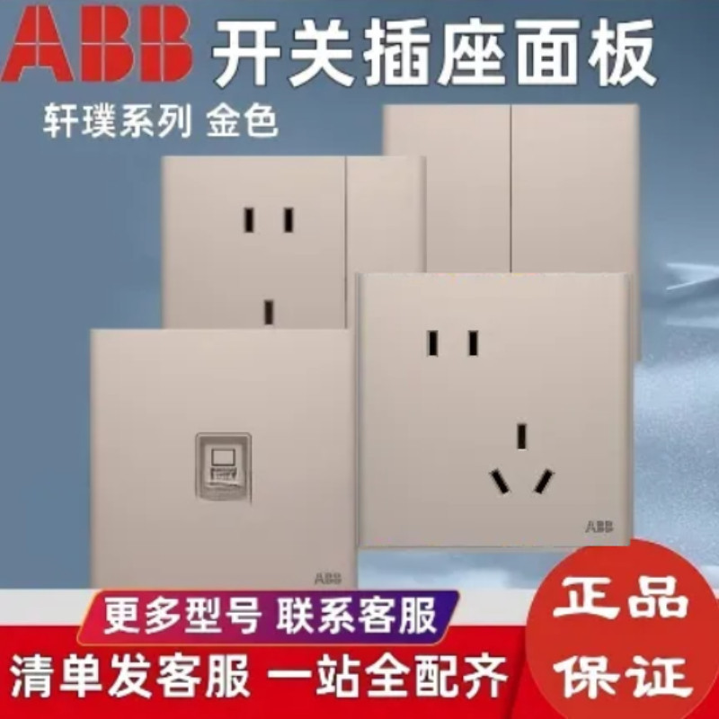 ABB开关插座面板 一开五孔插开关插座套装