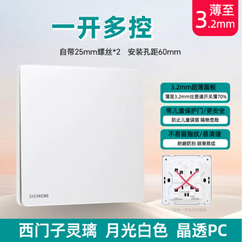 西门子灵璃开关插座面板晶透PC款 月光白 框超薄家用五孔开关插座