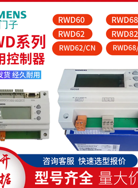 西门子 RWD/RWG系列可编程通用控制器 RWD62/CN RWD68/CN RWG5.M2