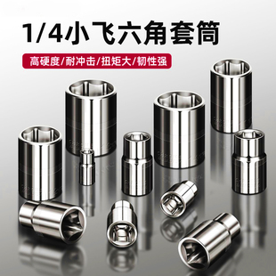 小飞扭矩扳手外六角套筒6.3mm套管头1 14mm棘轮扳手头 4短套筒头4