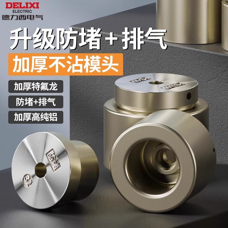 德力西杜邦防堵模头ppr热熔器配件热熔机模头25热熔器配件