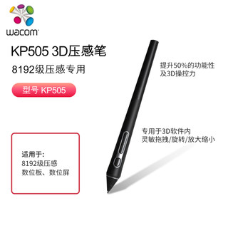 Wacom数位板8192压感原装配件笔 ProPen3D 压感笔KP505新帝影拓