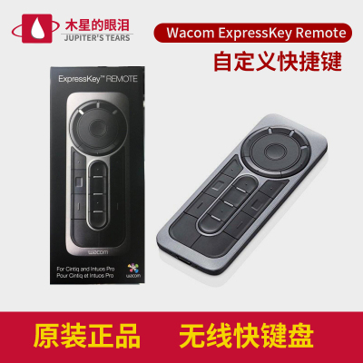 Wacom ExpressKey Remote新帝pro数位屏绘画屏手绘屏无线快捷键盘