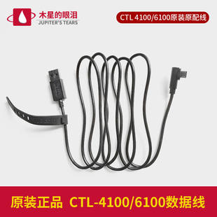 线usb数据线 672连接线原装 wacom数位板CTL4100 6100手绘板ctl671